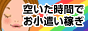 高収入在宅アルバイト！チャットファンＴＶチャットガール・チャットレディ募集！
