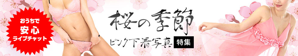 2022年4月　桜の季節、ピンク満開！