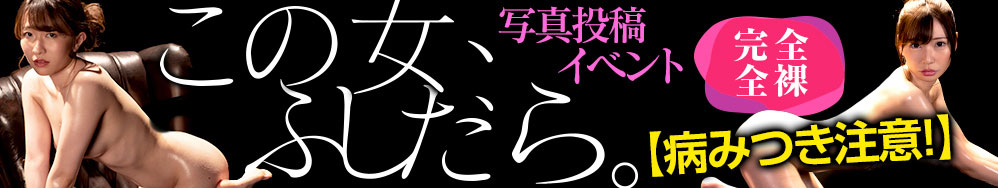 2023年6月 あの女、ふしだら -