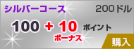 ライブチャット ポイント200ドルパック