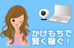 かけもちで賢く稼ぐ
