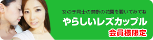 やらしいレズカップル